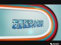 磁县爆料热点新闻视频播放,视频揭秘事件真相，网友热议不断