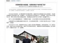 今日三乡新闻爆料直播回放,聚焦热点事件，洞察民生动态